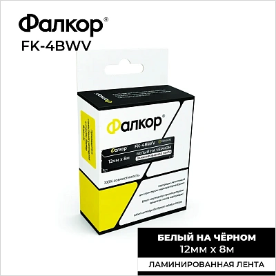 Картридж ленточный Фалкор FK-4BWV для Epson, 12мм*8м, белый на чёрном (FK-4BWV)