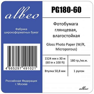Фотобумага глянцевая, влагостойкая, 180 г/м2, 60" (1,524х30 м), втулка 50.8мм (PG180-60)