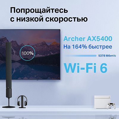 Маршрутизатор беспроводной TP-Link Archer AX5400 (Archer AX5400)