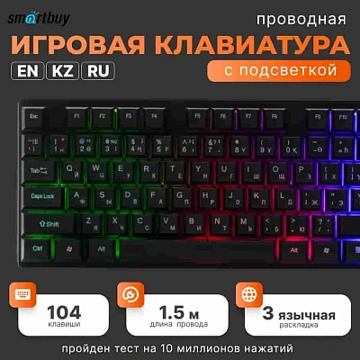 Клавиатура SmartBuy RUSH Nucleus, Черный (SBK320KZ)