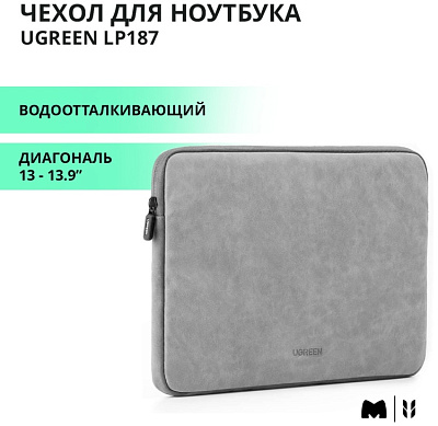 Чехол для ноутбука UGREEN LP187 Laptop Sleeve Case 13''-13.9'', Gray, (60985)