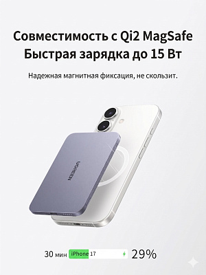 Мобильный аккумулятор Power Bank UGREEN Mag-Safe, 5000mAh, MagFlow Air Qi2,PB580 (75984B)