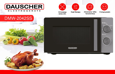 Микроволновая печь DAUSCHER DMW-2042SS (DMW-2042SS)