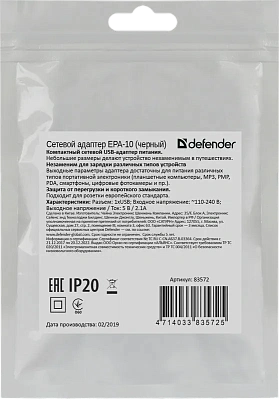 Зарядное устройство сетевое Defender EPA-10 (83572)