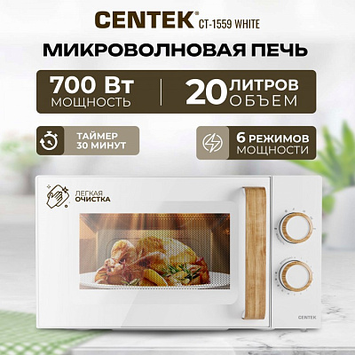 Микроволновая печь Centek CT-1559, 20л, 700 Вт, соло, White (CT-1559/WHITE)
