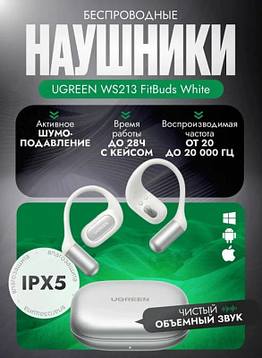 Беспроводные наушники Ugreen FitBuds WS213, White (65387)