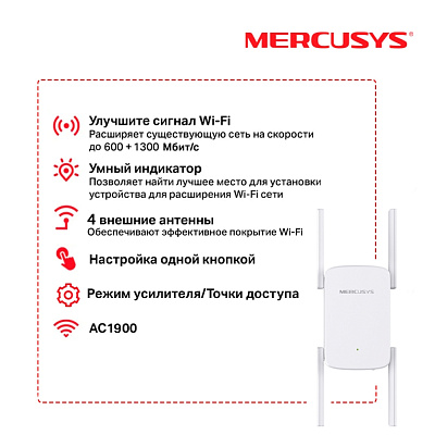 Повторитель беспроводной Mercusys ME50G  (ME50G(EU))