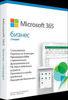 Программное обеспечение Microsoft Office 365 Business Standard Retail подписка на 1ПК (KLQ-00518) 