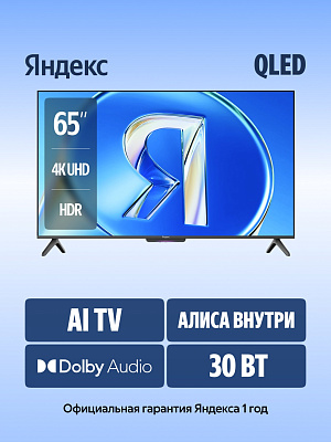 Телевизор Яндекс Бейсик QLED + 65" (YNDX-00081)