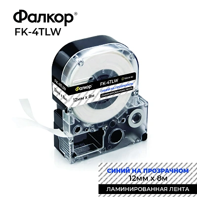 Картридж ленточный Фалкор FK-4TLW для принт Epson, 12мм*8м, синий на прозрачном (FK-4TLW)