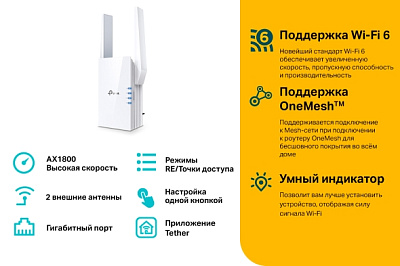 Усилитель сигнала TP-Link RE605X (RE605X(EU) V1.0/RE605X(EU) V2.0/RE605X(EU) V3.0)