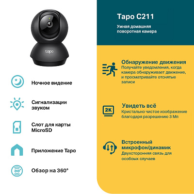 IP-камера TP-Link Tapo C211 (Tapo C211)