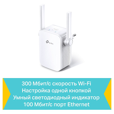 Усилитель сигнала TP-Link TL-WA855RE (TL-WA855RE(RU) V5.0)