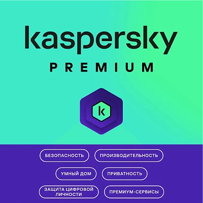 Право на использование Kaspersky Premium + Customer Support Kazakhstan Edition (KL10470DAFS)