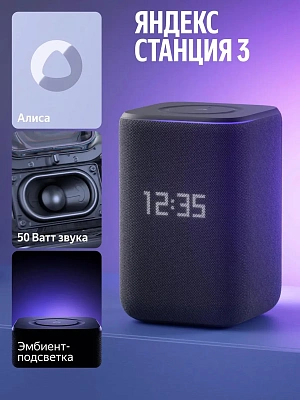 Колонки Яндекс.Станция 3 (2.1), Black (YNDX-00060BLK)