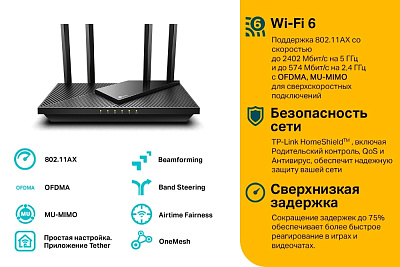 Маршрутизатор TP-Link Archer AX55 (ARCHER AX55(EU) V1.0)