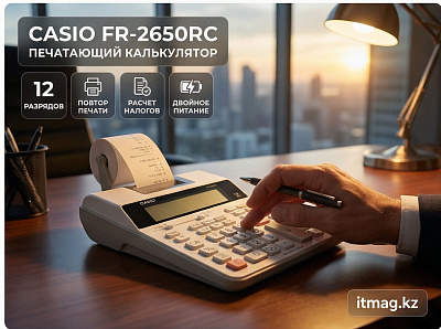 Калькулятор печатающий CASIO FR-2650RC-W-EC (FR-2650RC-W-EC)