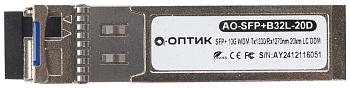 Трансивер А-Оптик AO-SFP+B32L-20D (AO-SFP+B32L-20D)