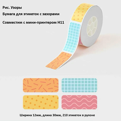 Рулон этикеток Hanin MS2-23 12мм*30мм*210шт (H11) мультиколор (MS2-23)
