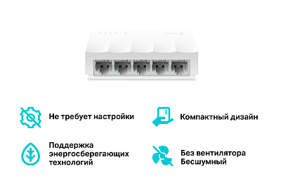 Коммутатор TP-Link LS1005 5-портовый 10/100 Мбит/с мини настольный коммутатор (LS1005)