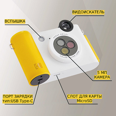 Фотоаппарат моментальной печати Kodak Smile+ белый (RODSMPCAMW)