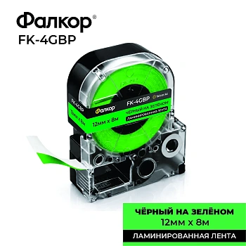 Картридж ленточный Фалкор FK-4GBP для принтеров Epson, 12мм*8м, чёрный на зелёном (FK-4GBP)