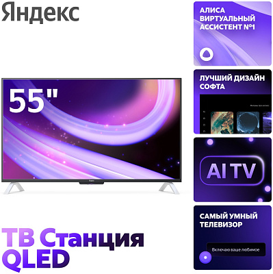 Телевизор Яндекс YNDX-00095 55" (YNDX-00095)