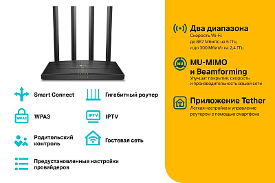 Беспроводной маршрутизатор TP-Link Archer A6 (ARCHER A6 V3.20/ARCHER A6 V4.0)