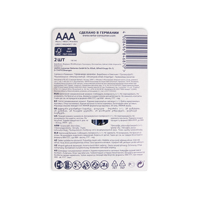 Батарейка VARTA Longlife Power Micro 1.5V - LR03/AAA (2 шт) (LR03 Longlife Power Micro)