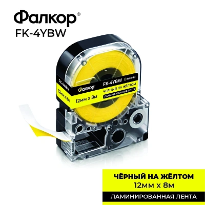 Картридж ленточный Фалкор FK-4YBW для принт Epson, 12мм*8м, чёрный на жёлтом (FK-4YBW)