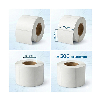 Термоэтикетки в рулоне Europrint EPLE-100.150.300.40 (2 рулона) (EPLE-100.150.300.40)