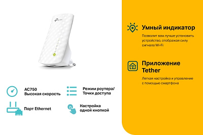 Повторитель беспроводной Tp-Link RE220  (RE220)