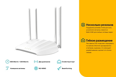 Точка доступа TP-Link TL-WA1201 (TL-WA1201 V 3.0)