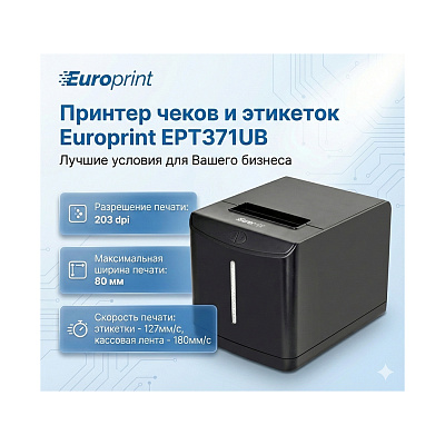Принтер этикеток Europrint EPT371UB (EPT371UB (USB, Black))
