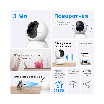 IP-камера TP-Link Tapo TC71 (TC71)