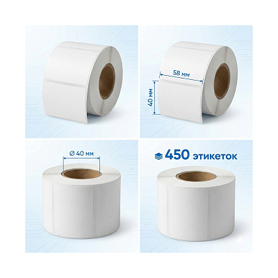 Термоэтикетки в рулоне Europrint EPLE-58.40.450.40 (5 рулонов) (EPC-EPLE-58.40.450.40)